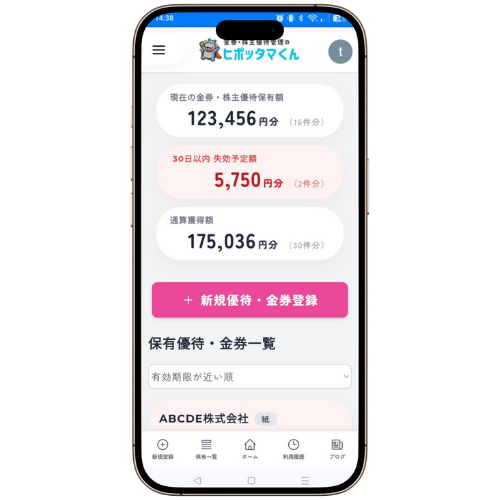ヒポッタマくん モバイル操作イメージ